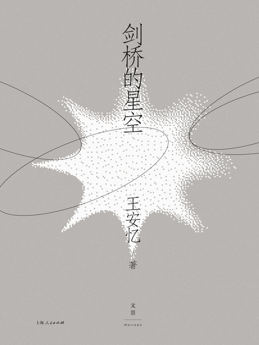Cover image for 剑桥的星空
